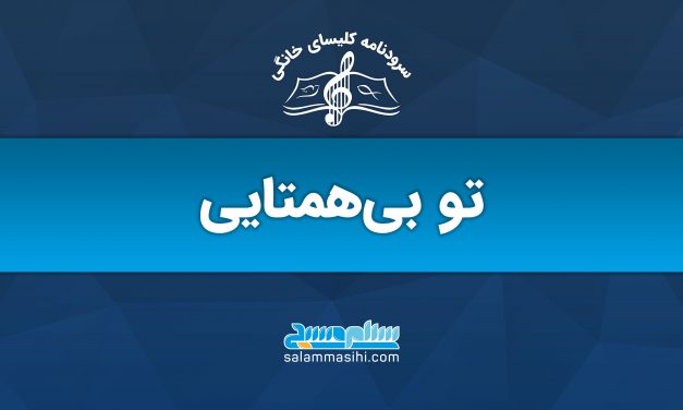 Cover image with Persian text and musical note logo.