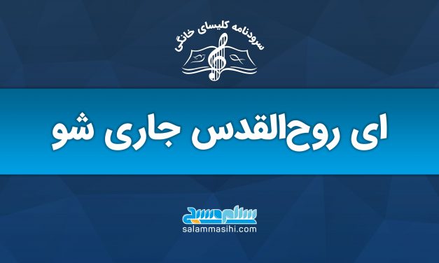 لوگوی سایت سلام نشی با نوشتار فارسی و نماد موسیقی.