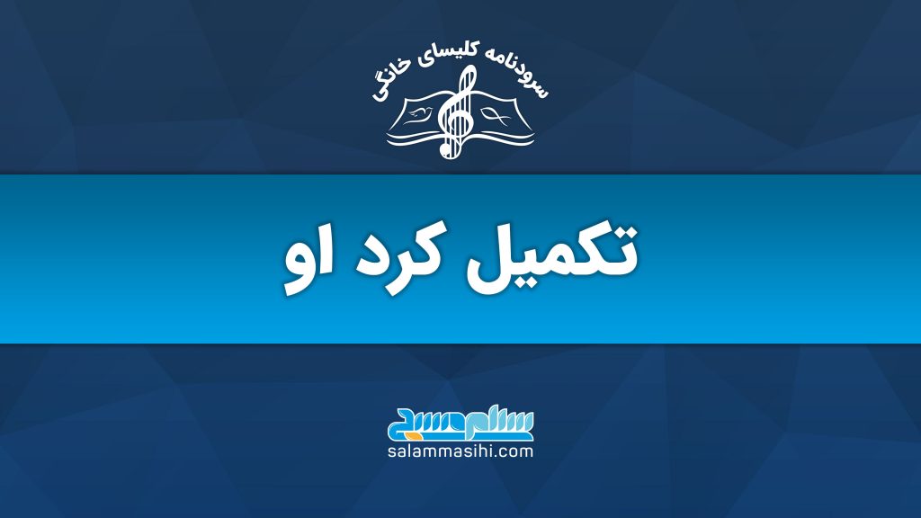 لوگوی سایت سلام سخن با نوشته تکمیل کرد او