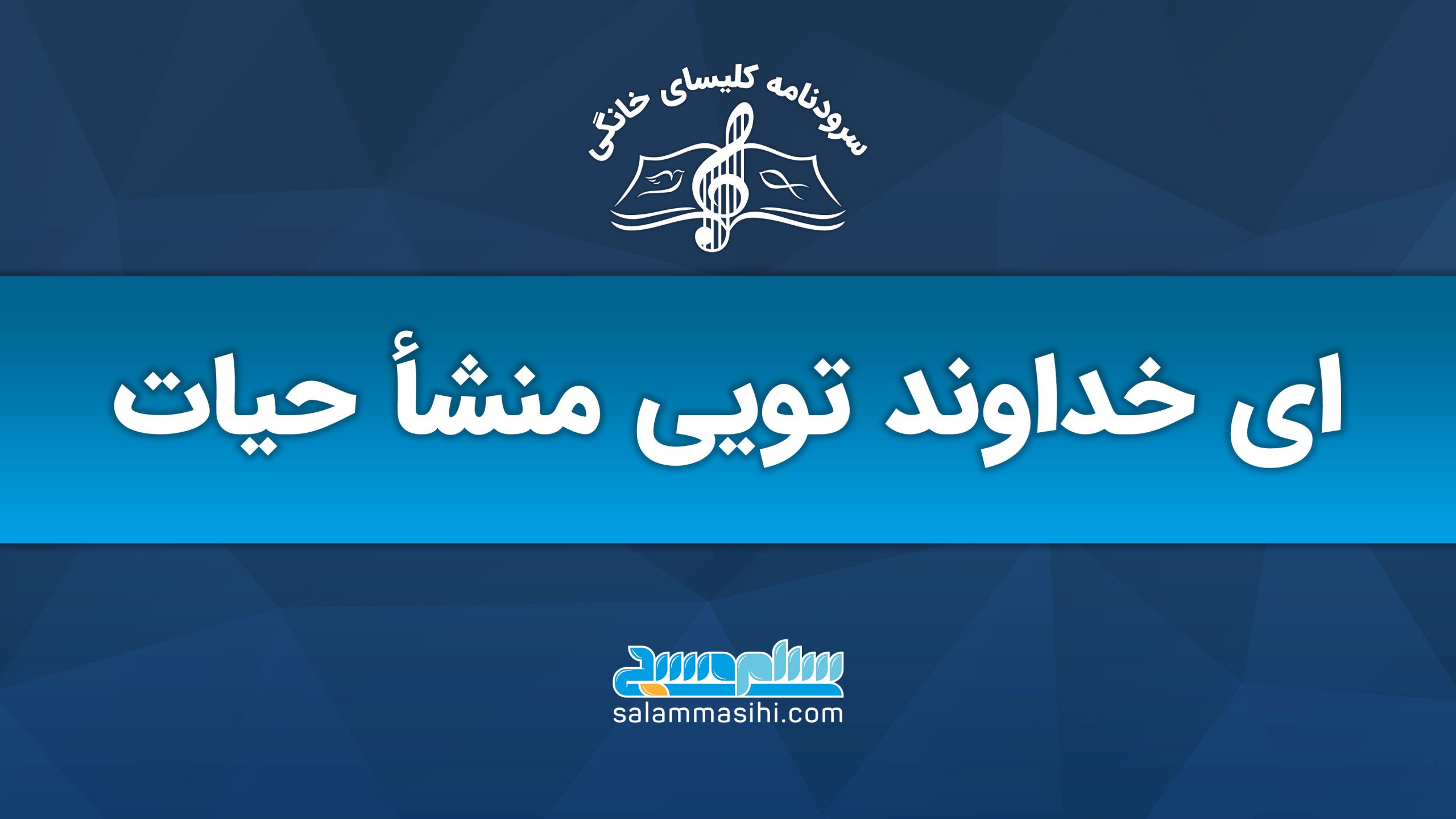 Logo of an Iranian music production company with text in Persian.