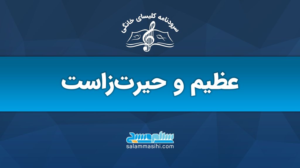 لوگوی موسیقی با متن فارسی در پس‌زمینه آبی.