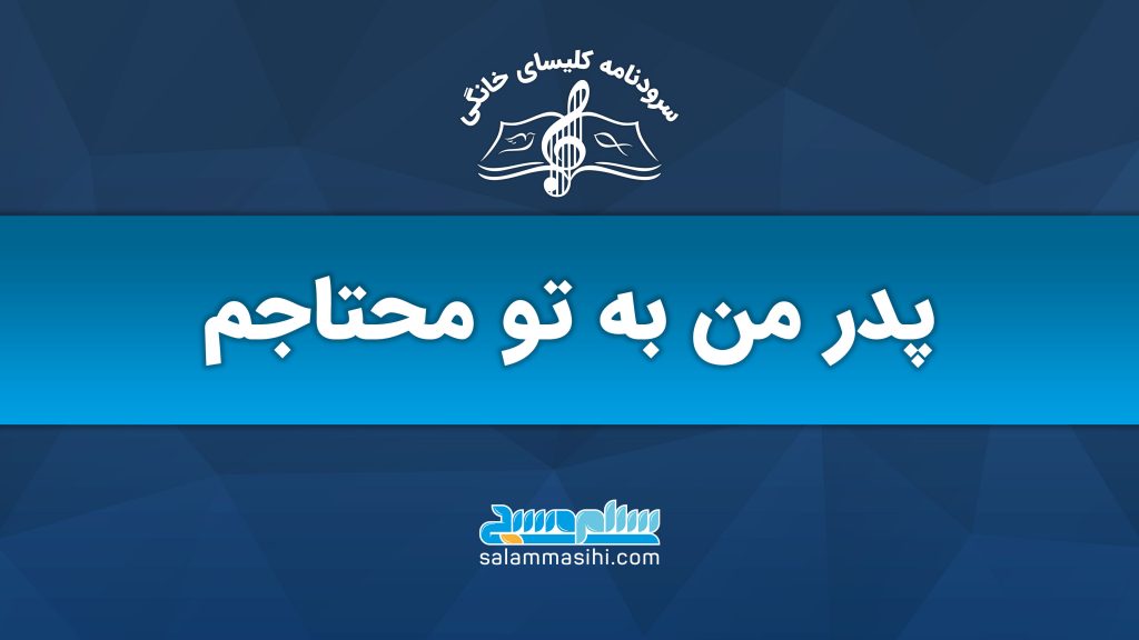 پوستر با متن فارسی و نماد موسیقی در پس‌زمینه آبی.