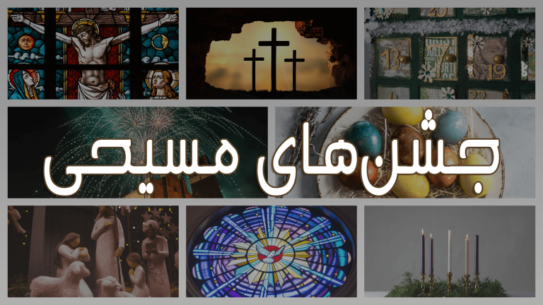 A collage of Christian symbols and stained glass windows.