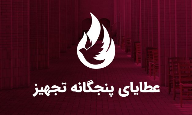 A white logo with a flame and a bird on a dark red background with Persian text.