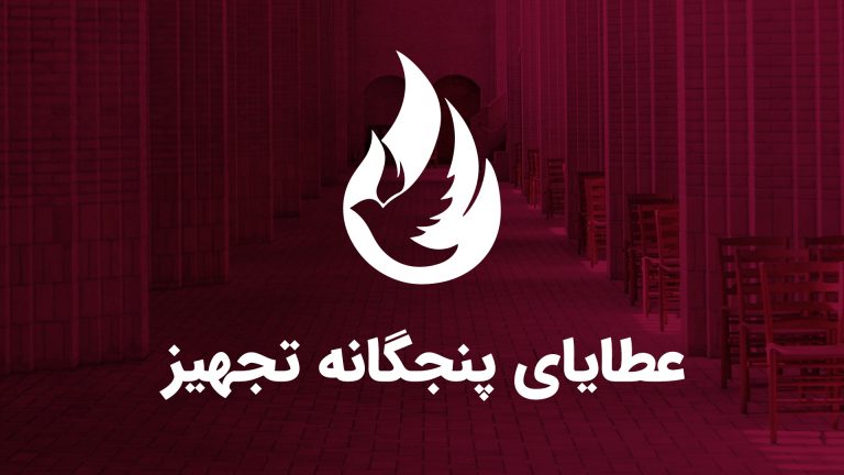 A white logo with a flame and a bird on a dark red background with Persian text.
