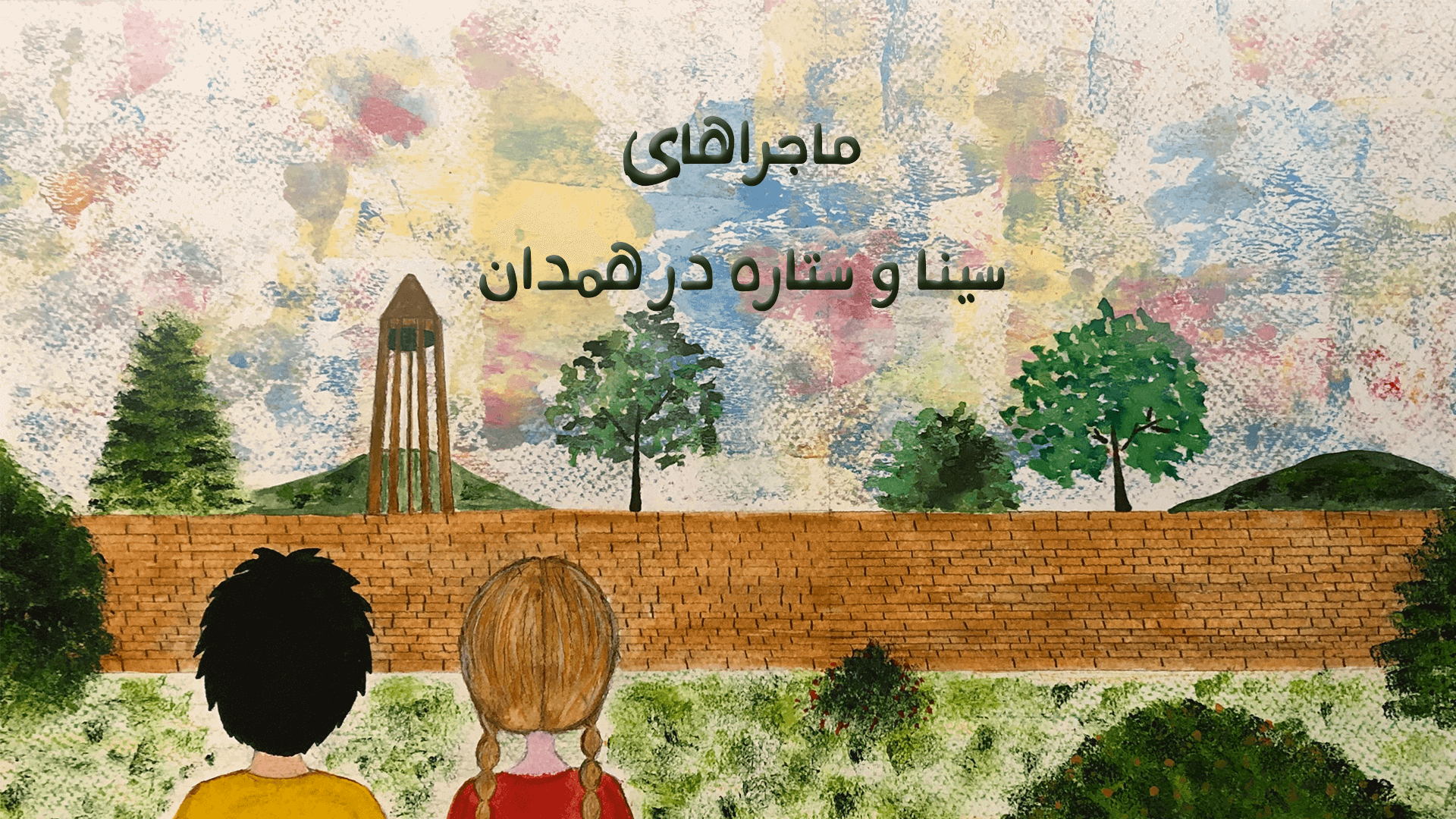 A girl watches a brick wall with water towers and trees under a colorful sky.
