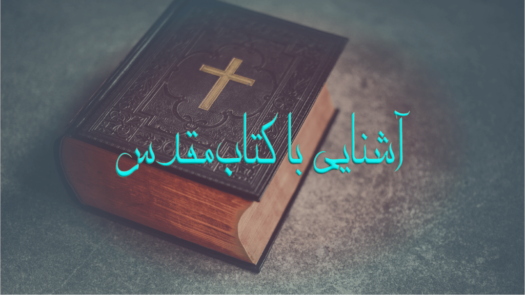 کتاب مقدس پر چمکدار سنہری صلیب کے ساتھ۔