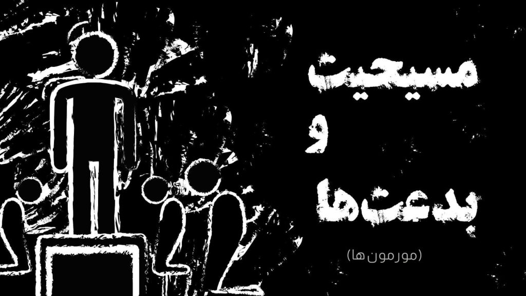 Black and white graphic with Arabic calligraphy and abstract figures.