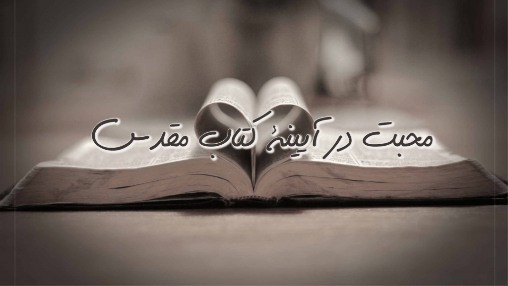Open book with pages shaped into a heart and Arabic text.