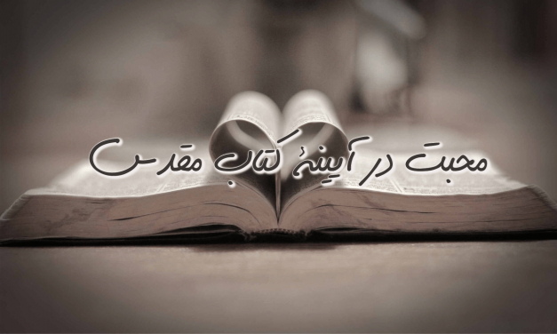 Open book with pages shaped into a heart and Arabic text.