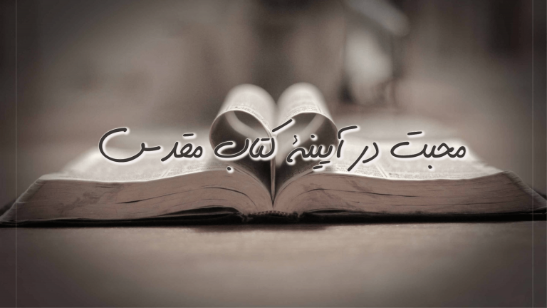 Open book with pages shaped into a heart and Arabic text.