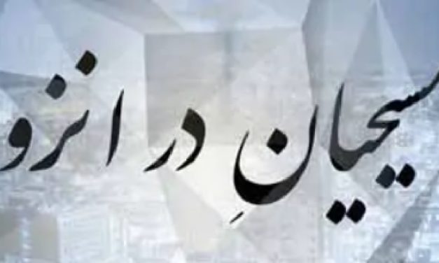 Persian calligraphy artwork on a wall.