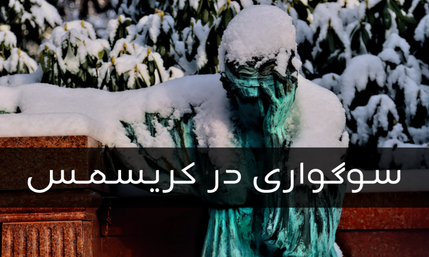مجسمه‌ای پوشیده از برف با متنی به زبان فارسی