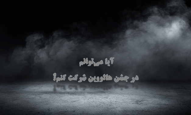 Foggy scene with Persian text on a dark background.