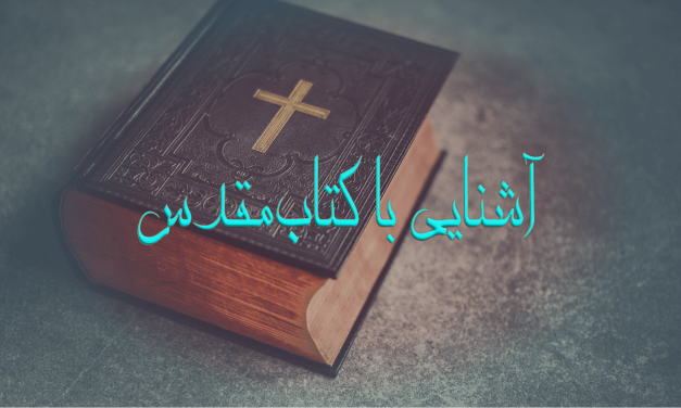 A closed Bible with an embossed cross on the cover.