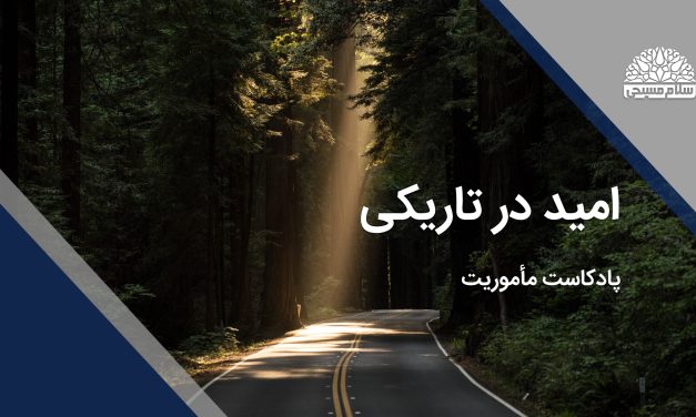 جاده‌ای تاریک با نور خورشید که از میان درختان عبور می‌کند.