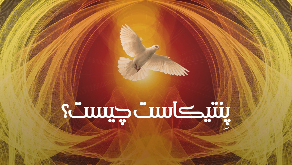A white dove flying with a glowing red and orange abstract background.