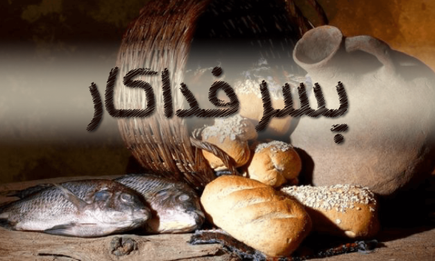 Fresh bread, fish, and flour with Arabic text in the background.