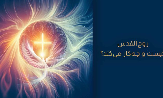 A glowing cross surrounded by radiant, ethereal light with Persian text on a dark blue background.