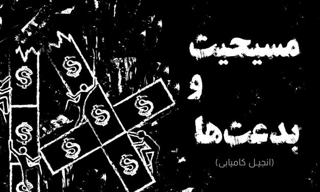 A black and white graphic with Persian text and abstract symbols.