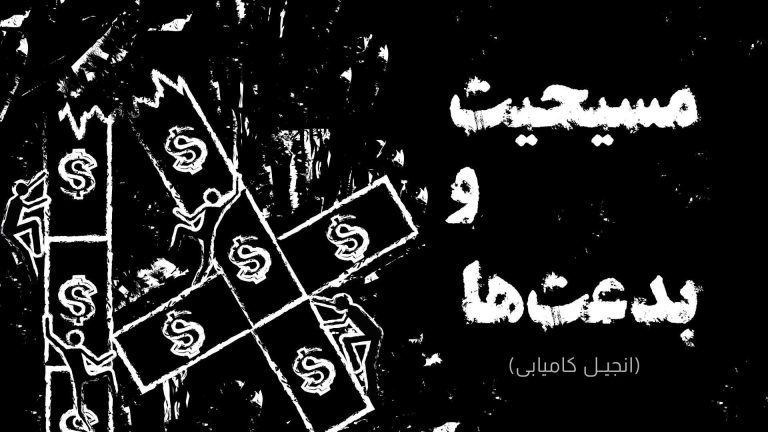 A black and white graphic with Persian text and abstract symbols.