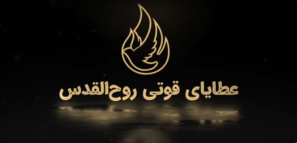 Logo with Arabic text and a stylized flame design on a dark background.