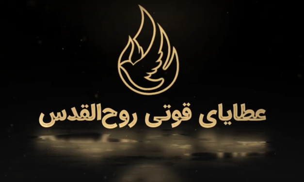 Logo with Arabic text and a stylized flame design on a dark background.